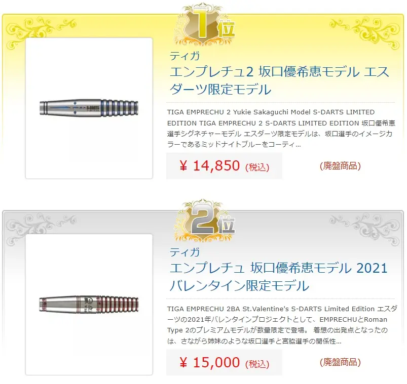 バレル【ティガ】エンプレチュ3 坂口優希恵モデル 2023
